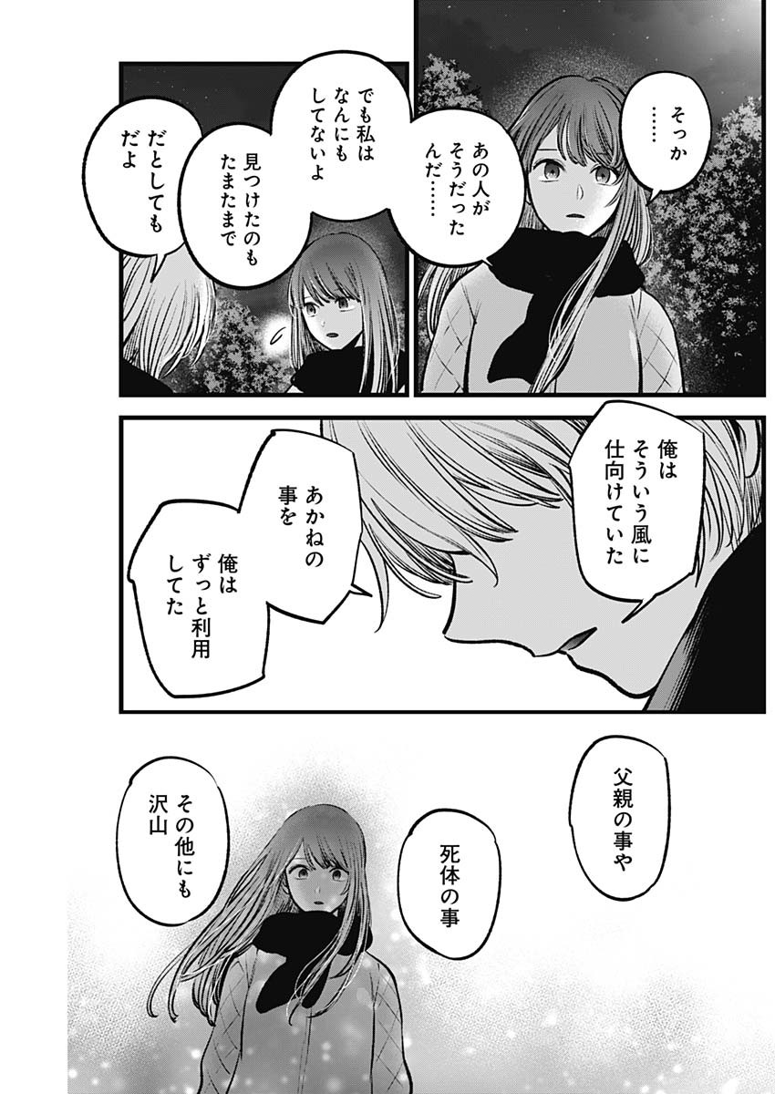 推しの子 - raw - 第78話 - https://jpee.aabb.to/JPEE/17076/g24zj2mkdrj.jpg