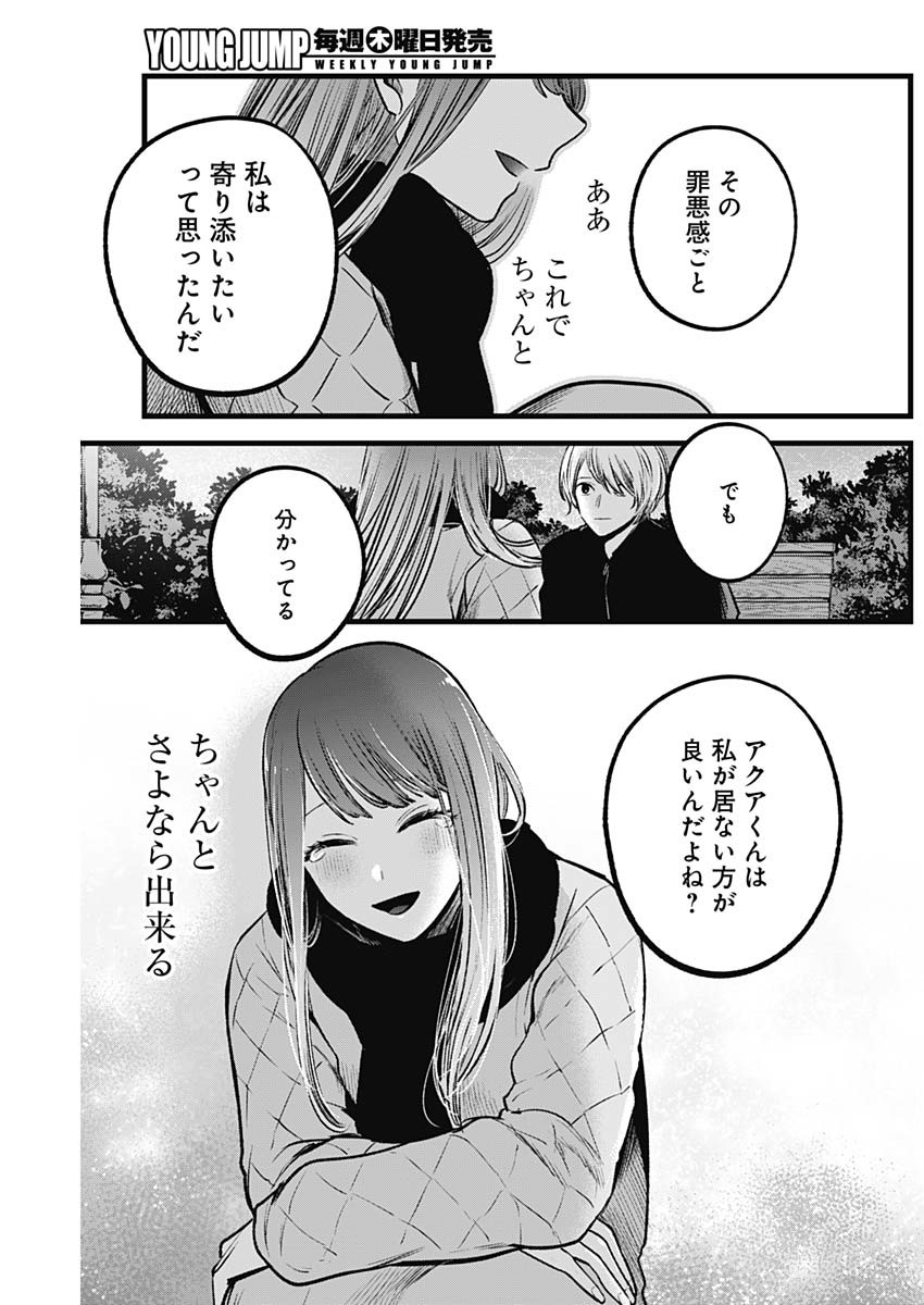 推しの子 - raw - 第78話 - https://jpee.aabb.to/JPEE/17076/iussr1hd3ij.jpg