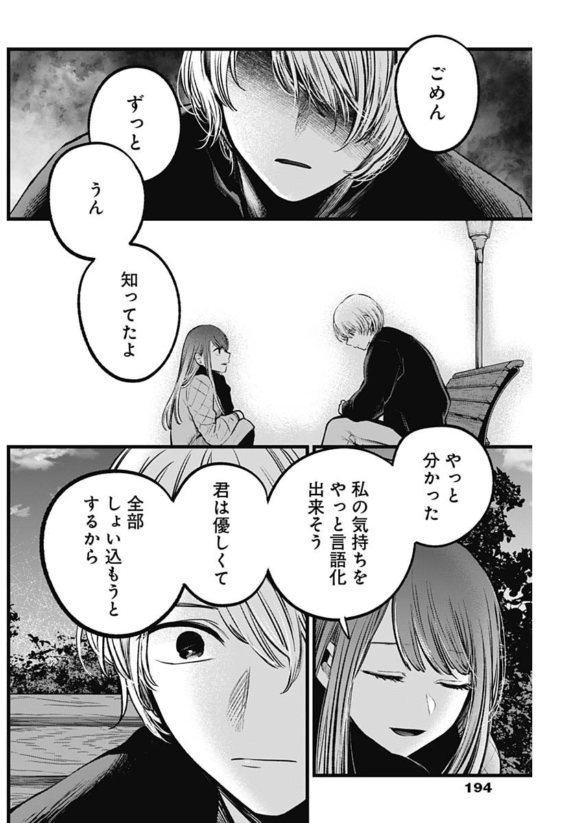 推しの子 - raw - 第78話 - https://jpee.aabb.to/JPEE/17076/ouh4euuxpfm.jpg