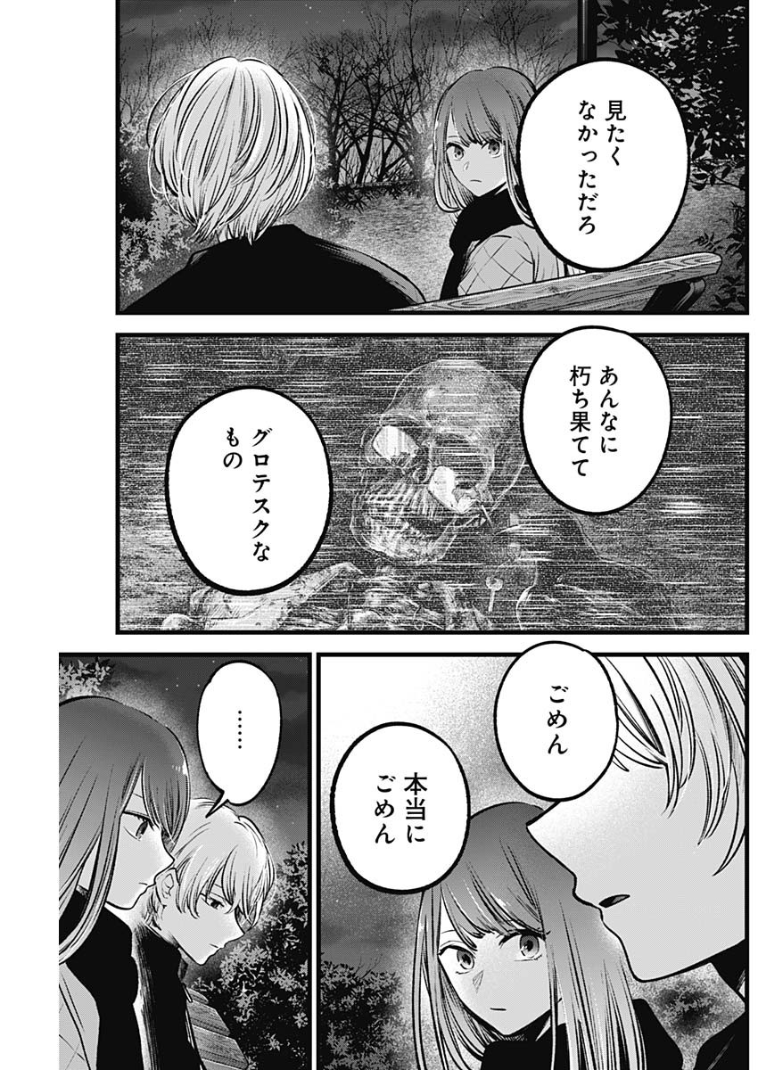 推しの子 - raw - 第78話 - https://jpee.aabb.to/JPEE/17076/pw0cx522tkf.jpg