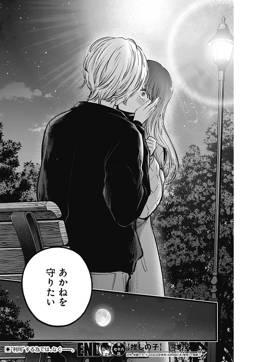 推しの子 - raw - 第78話 - https://jpee.aabb.to/JPEE/17076/q2pduegcwrw.jpg