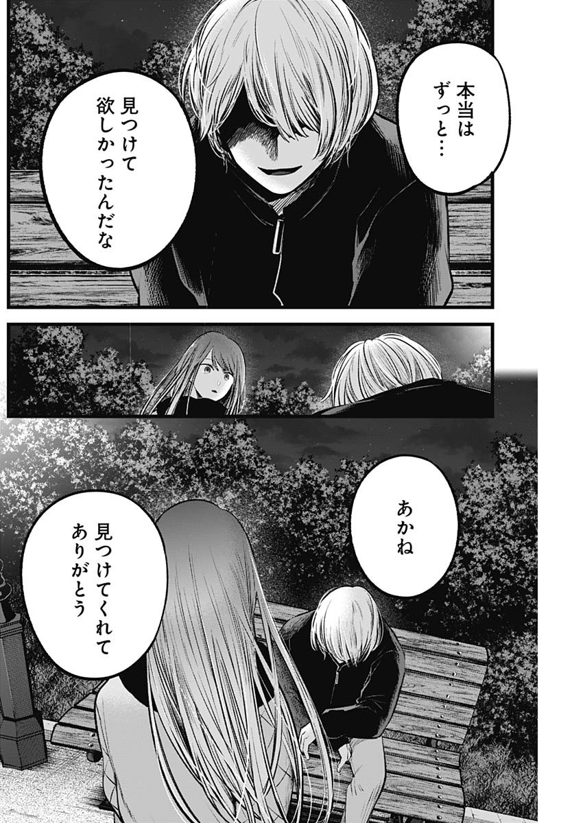 推しの子 - raw - 第78話 - https://jpee.aabb.to/JPEE/17076/u5kuftgjucb.jpg