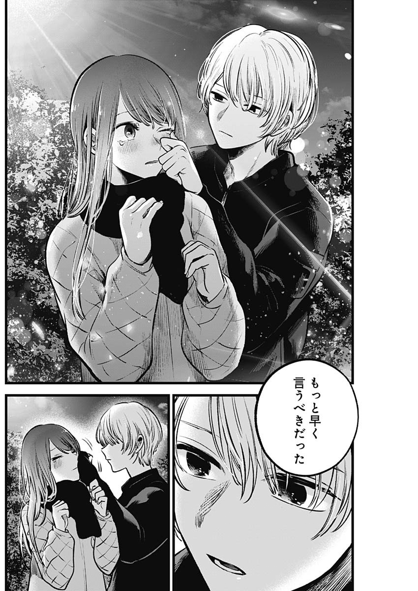推しの子 - raw - 第78話 - https://jpee.aabb.to/JPEE/17076/vme1ri4uhx3.jpg