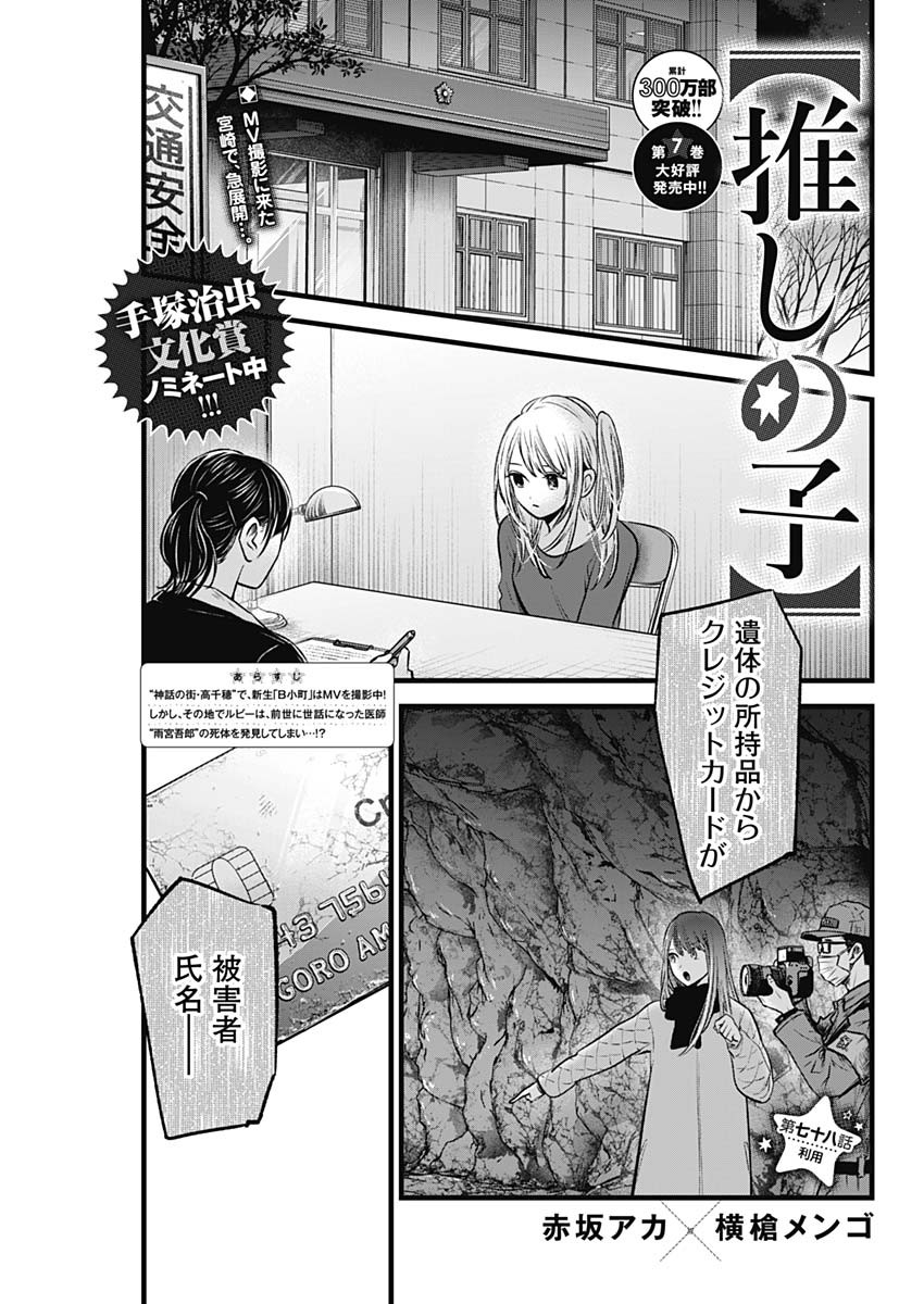 推しの子 - raw - 第78話 - https://jpee.aabb.to/JPEE/17076/zsvszmkpr23.jpg