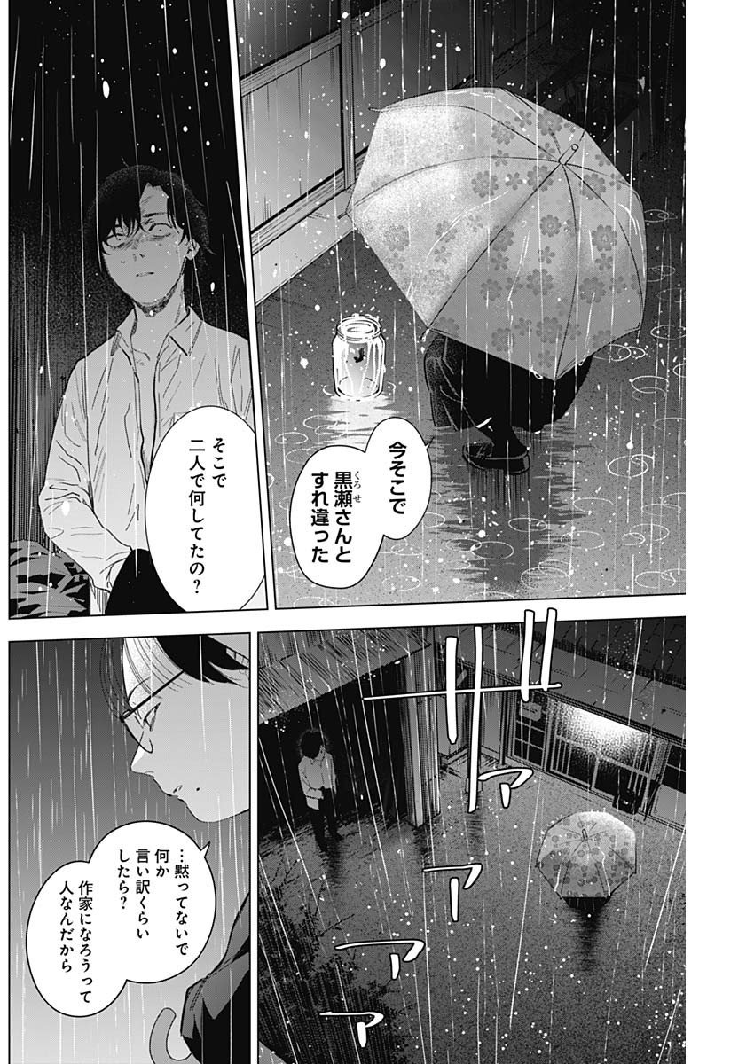 少年のアビス - raw - 第103話 - https://jpee.aabb.to/JPEE/17078/2xfi5kp2xqd.jpg
