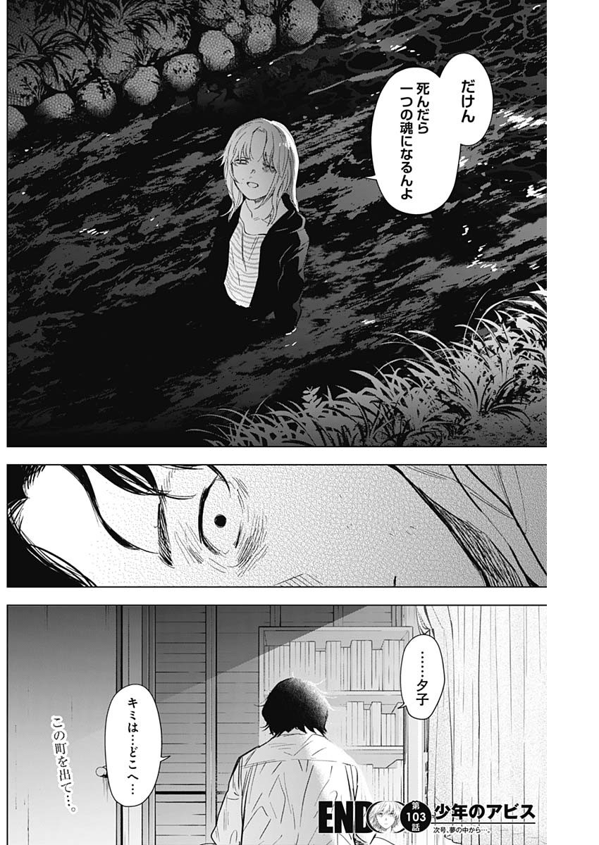 少年のアビス - raw - 第103話 - https://jpee.aabb.to/JPEE/17078/bviupluykwq.jpg