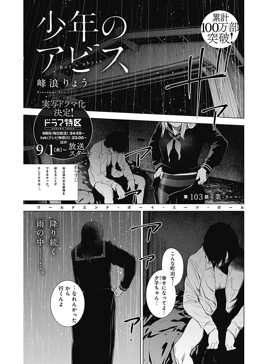 少年のアビス - raw - 第103話 - https://jpee.aabb.to/JPEE/17078/cafwa0sppk0.jpg