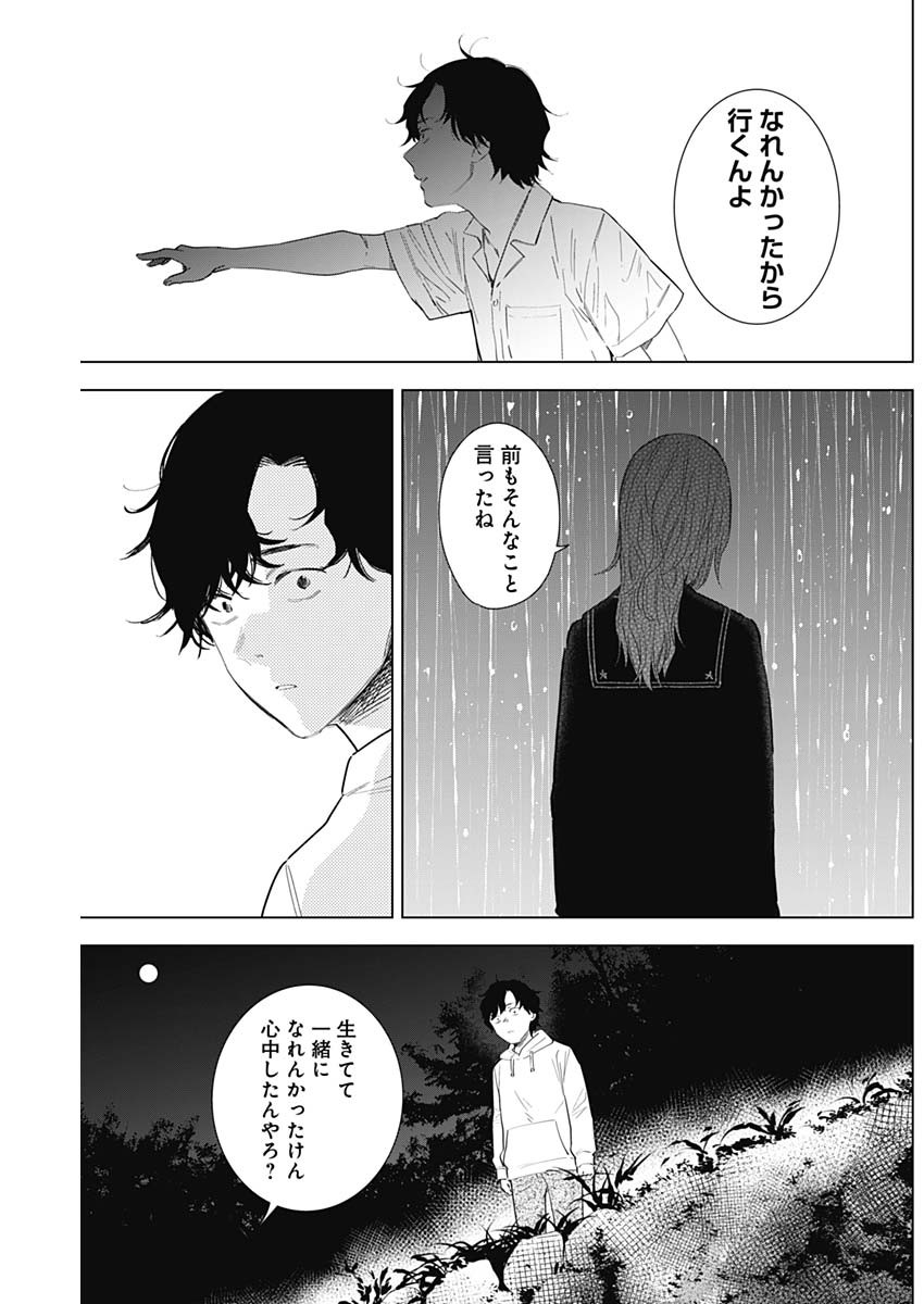 少年のアビス - raw - 第103話 - https://jpee.aabb.to/JPEE/17078/e1v2iqzpvzr.jpg