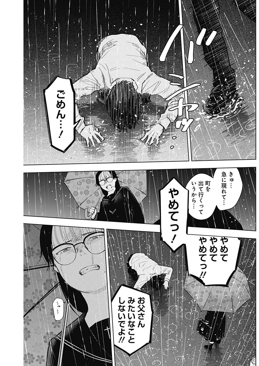 少年のアビス - raw - 第103話 - https://jpee.aabb.to/JPEE/17078/k3c4suab5nz.jpg