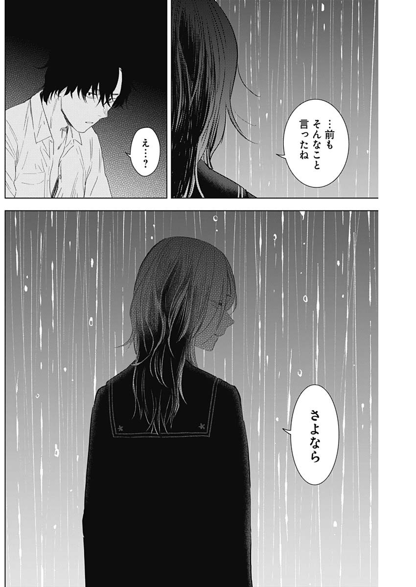 少年のアビス - raw - 第103話 - https://jpee.aabb.to/JPEE/17078/ld1lls2ganr.jpg