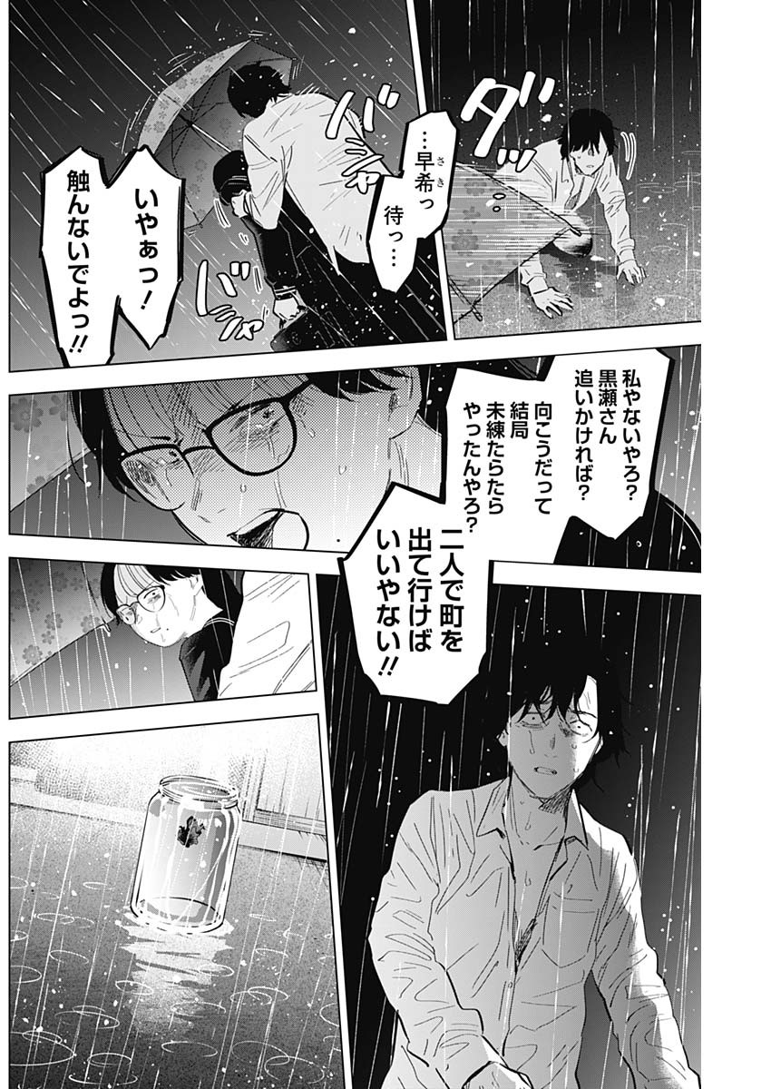 少年のアビス - raw - 第103話 - https://jpee.aabb.to/JPEE/17078/mzdq4vrrwfo.jpg