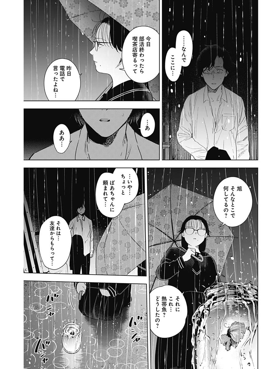 少年のアビス - raw - 第103話 - https://jpee.aabb.to/JPEE/17078/rueaamtaz52.jpg