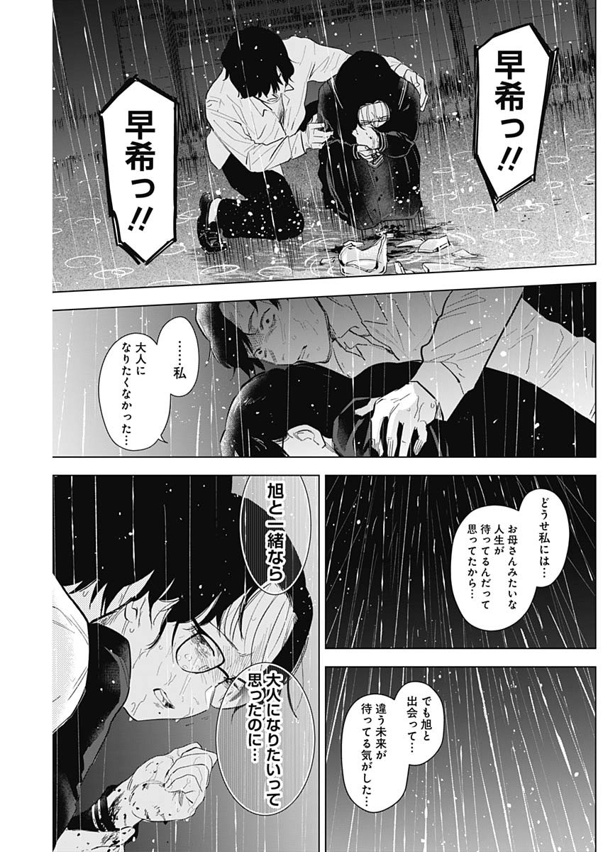 少年のアビス - raw - 第103話 - https://jpee.aabb.to/JPEE/17078/s4eapqajua0.jpg