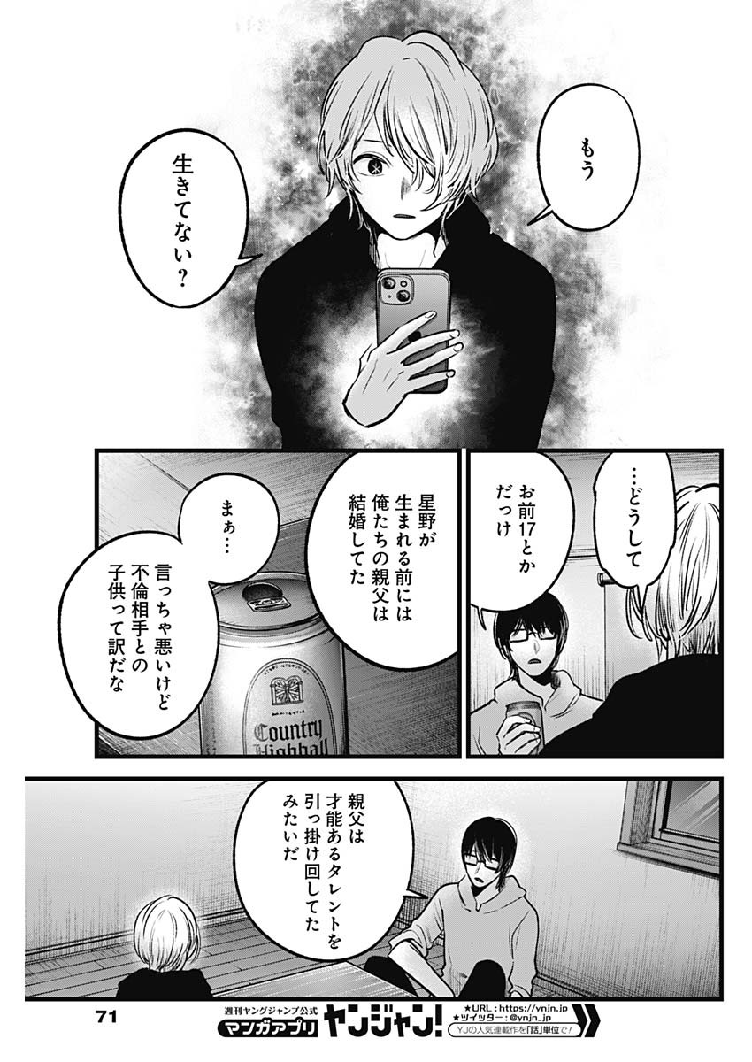 推しの子 - raw - 第68話 - https://jpee.aabb.to/JPEE/17082/cu2izt1xgw4.jpg