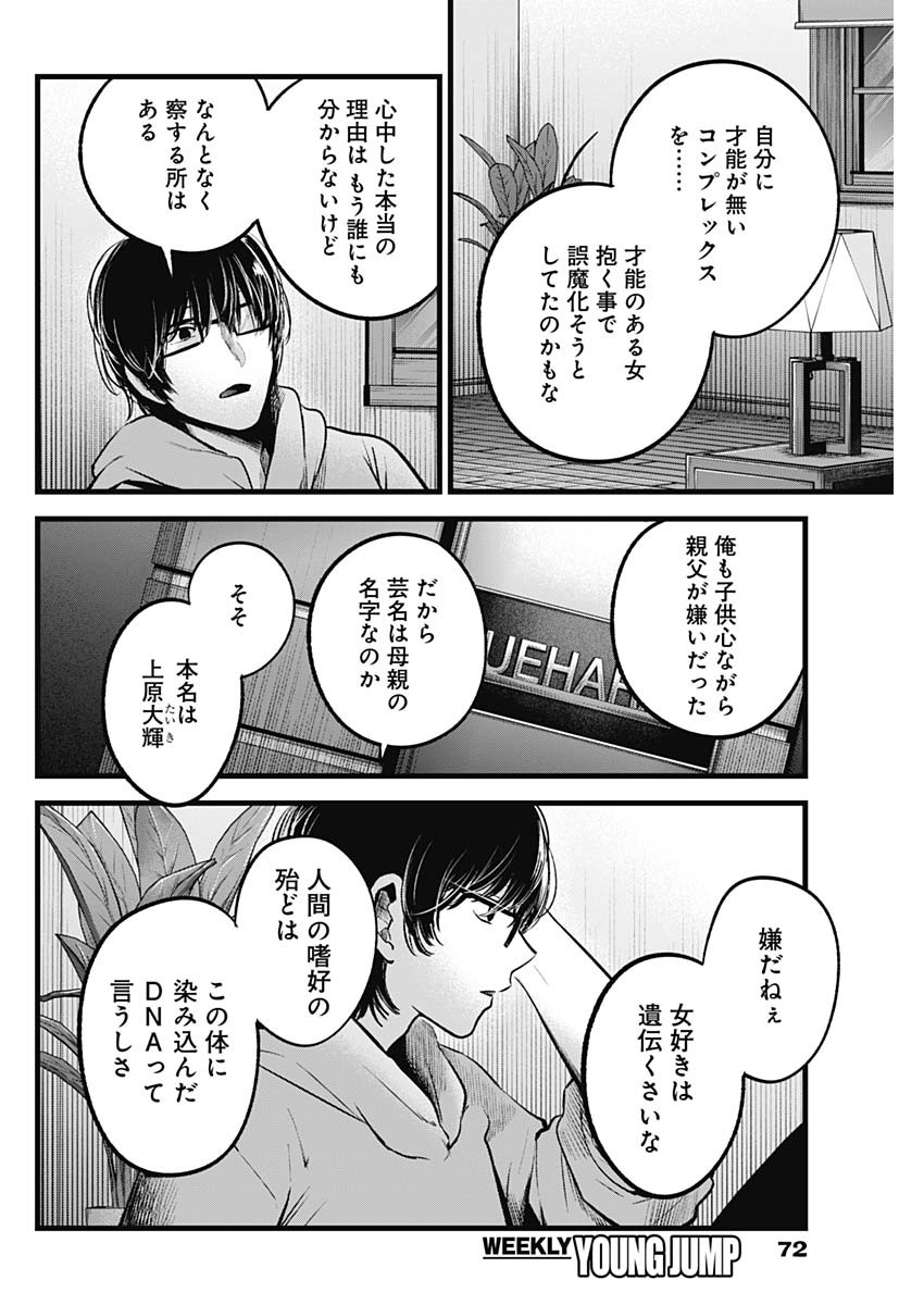 推しの子 - raw - 第68話 - https://jpee.aabb.to/JPEE/17082/empipn2pycd.jpg