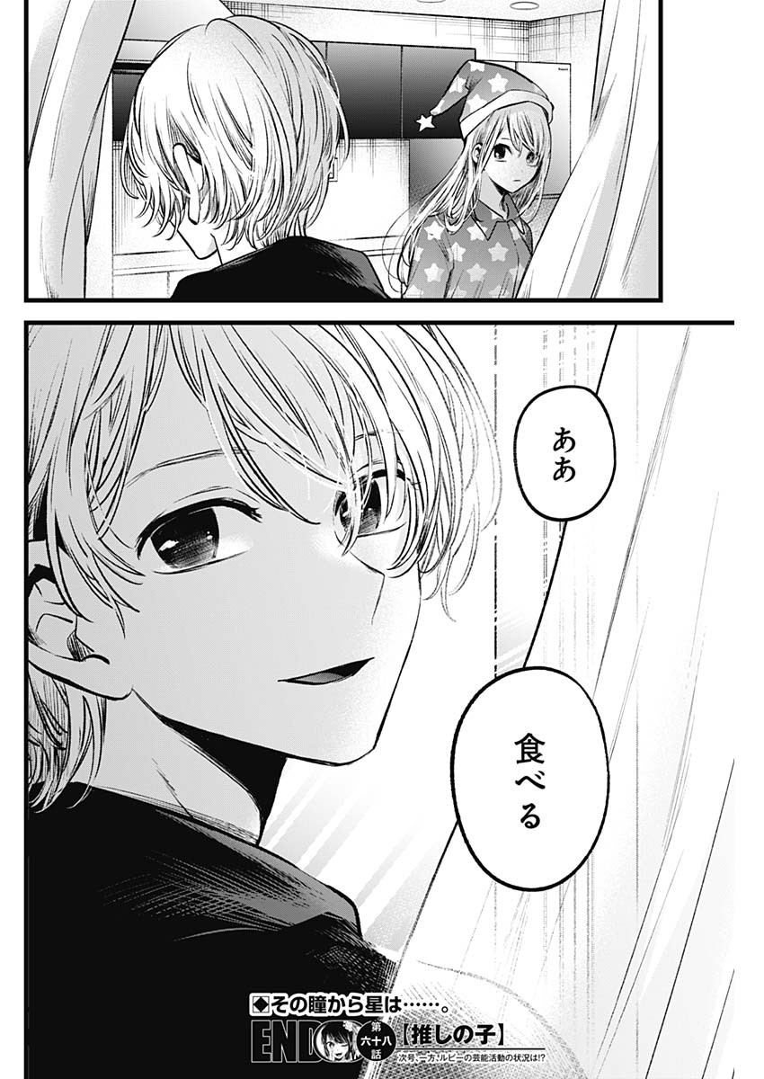 推しの子 - raw - 第68話 - https://jpee.aabb.to/JPEE/17082/j1suktdkfd0.jpg