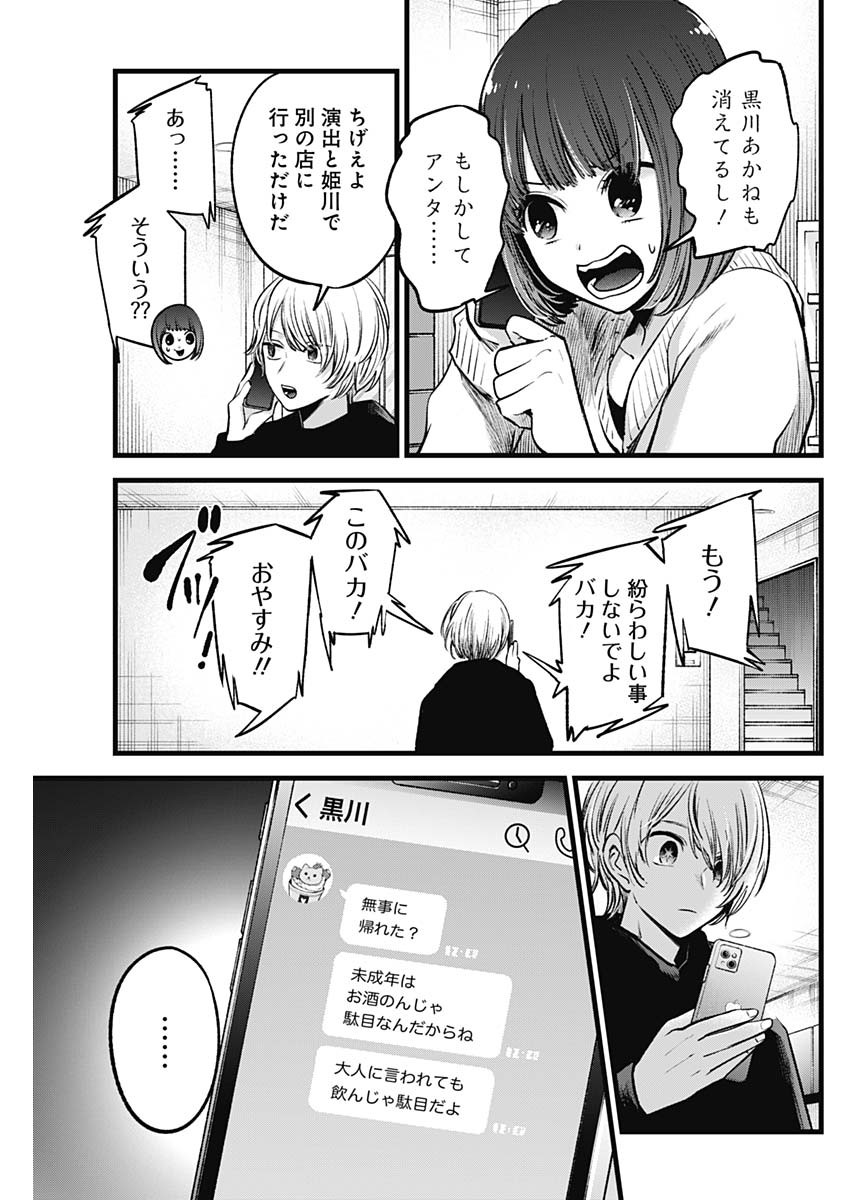 推しの子 - raw - 第68話 - https://jpee.aabb.to/JPEE/17082/jf0eujxkmg0.jpg