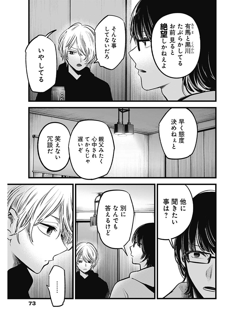 推しの子 - raw - 第68話 - https://jpee.aabb.to/JPEE/17082/lgqjx1oews4.jpg