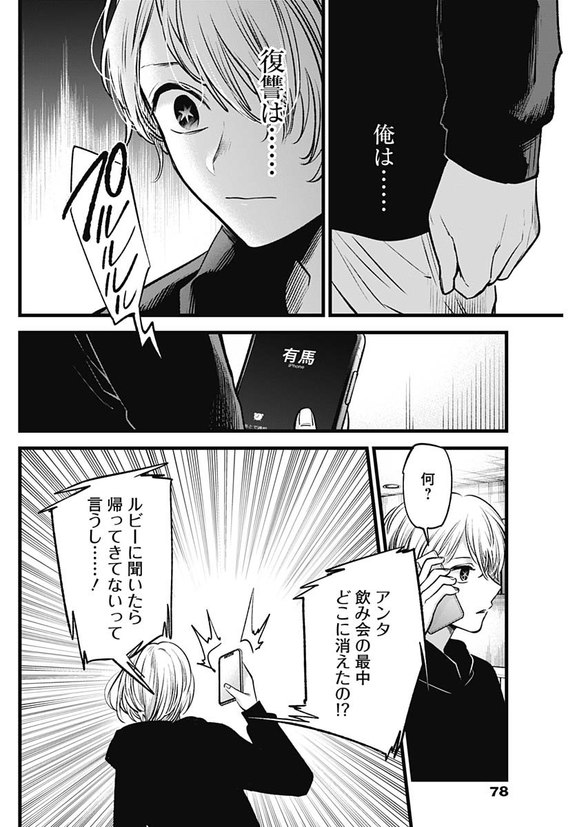 推しの子 - raw - 第68話 - https://jpee.aabb.to/JPEE/17082/mpcy2gaupdd.jpg