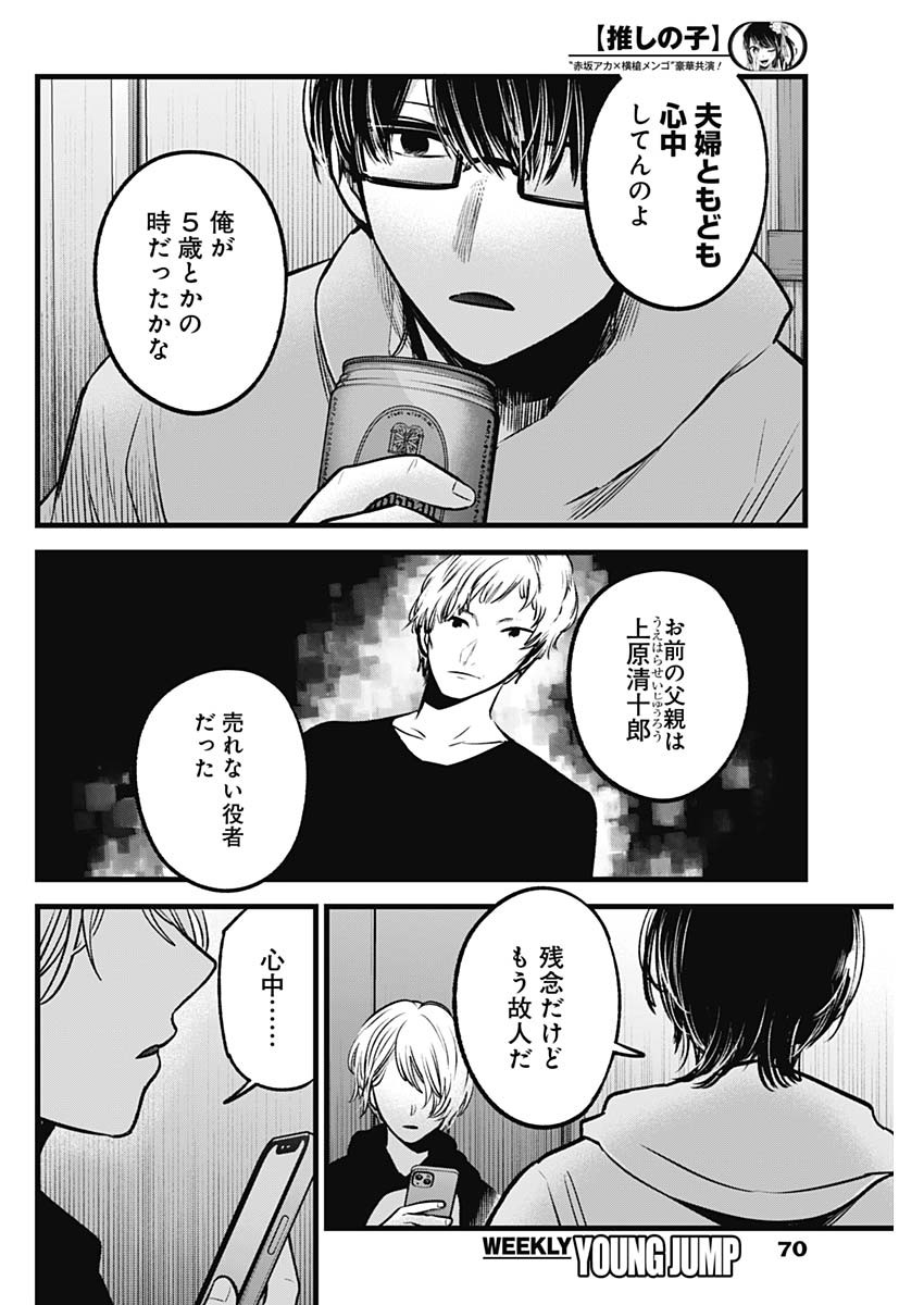 推しの子 - raw - 第68話 - https://jpee.aabb.to/JPEE/17082/oevguebo1ny.jpg