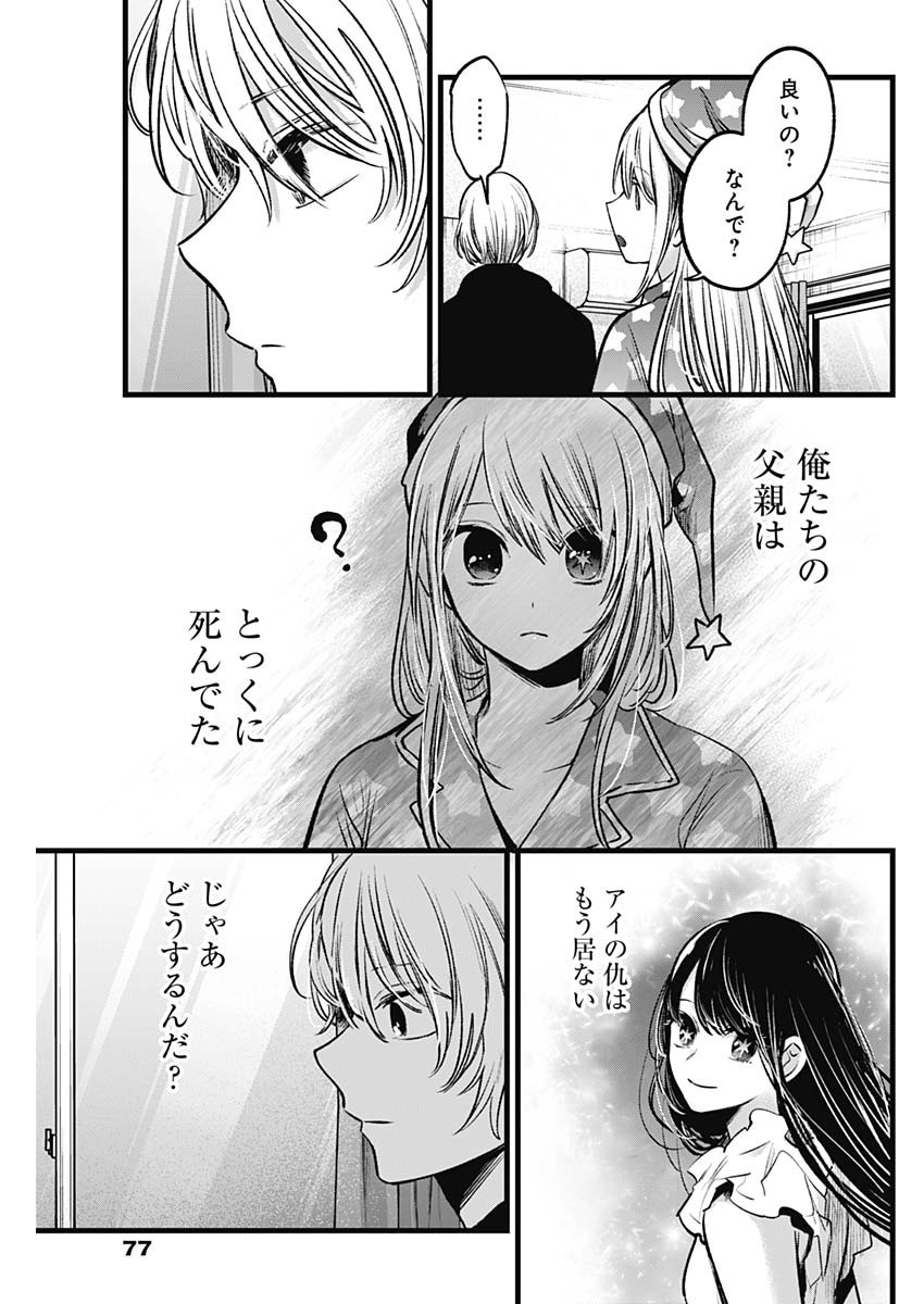推しの子 - raw - 第68話 - https://jpee.aabb.to/JPEE/17082/sdtg24m53l4.jpg