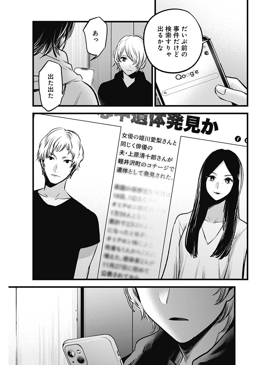 推しの子 - raw - 第68話 - https://jpee.aabb.to/JPEE/17082/vmcykj1dd0o.jpg