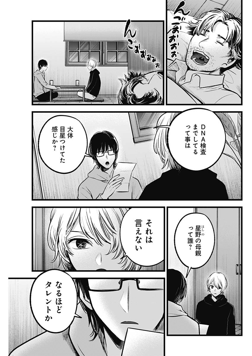 推しの子 - raw - 第68話 - https://jpee.aabb.to/JPEE/17082/vyjikxvggzb.jpg