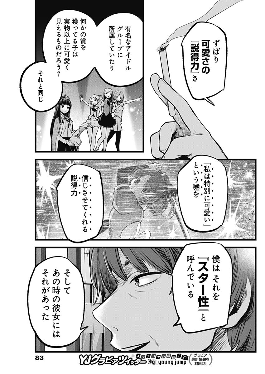 推しの子 - raw - 第66話 - https://jpee.aabb.to/JPEE/17087/2qmc1b2ey1r.jpg