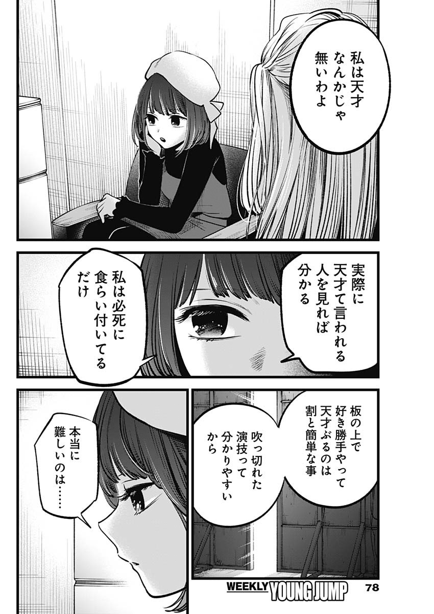 推しの子 - raw - 第66話 - https://jpee.aabb.to/JPEE/17087/3qjc1qylnof.jpg