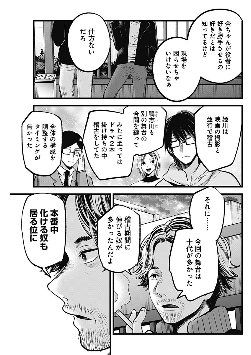 推しの子 - raw - 第66話 - https://jpee.aabb.to/JPEE/17087/54kimmzcadp.jpg