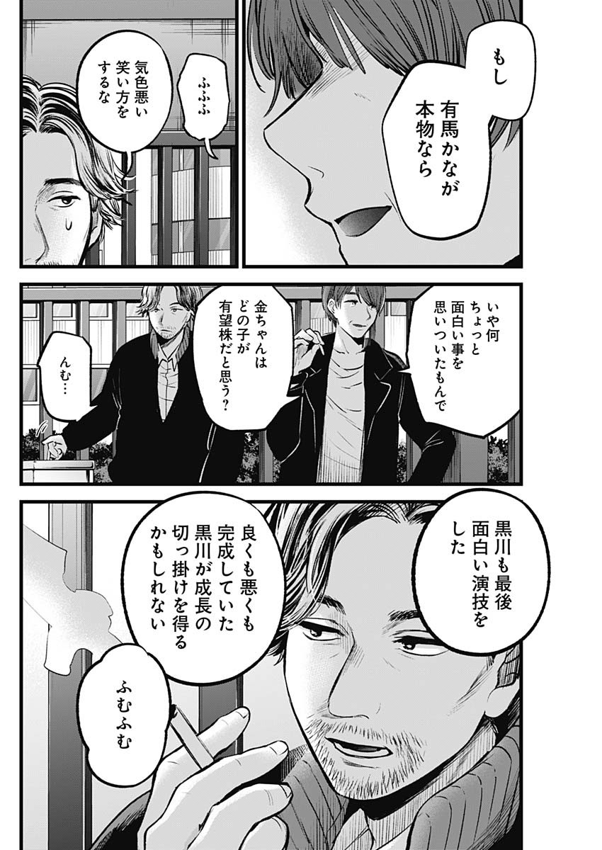 推しの子 - raw - 第66話 - https://jpee.aabb.to/JPEE/17087/au22py0rx1s.jpg