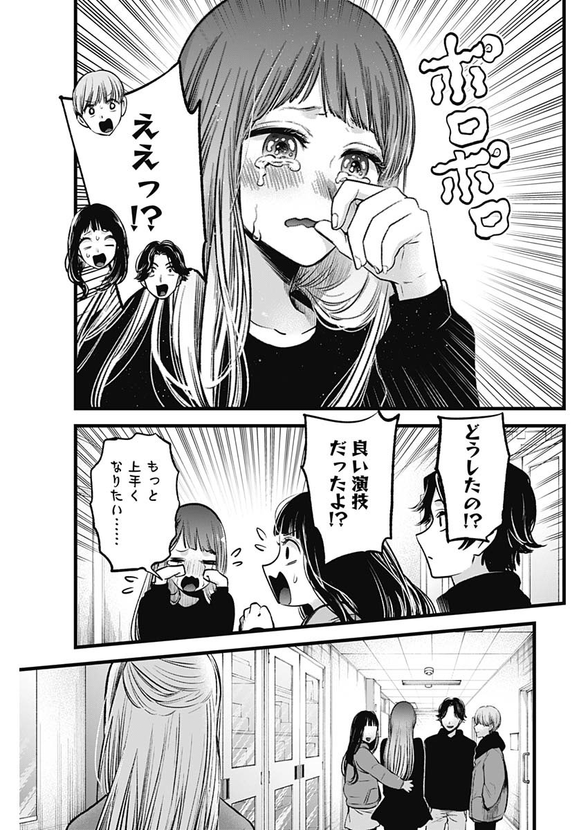 推しの子 - raw - 第66話 - https://jpee.aabb.to/JPEE/17087/b01prkvlw3g.jpg