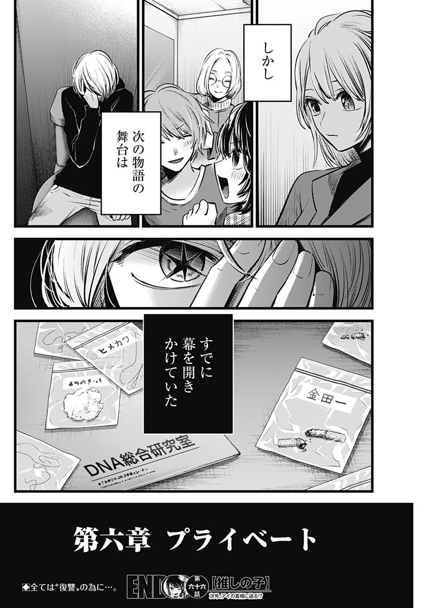推しの子 - raw - 第66話 - https://jpee.aabb.to/JPEE/17087/bcj4cblehvz.jpg