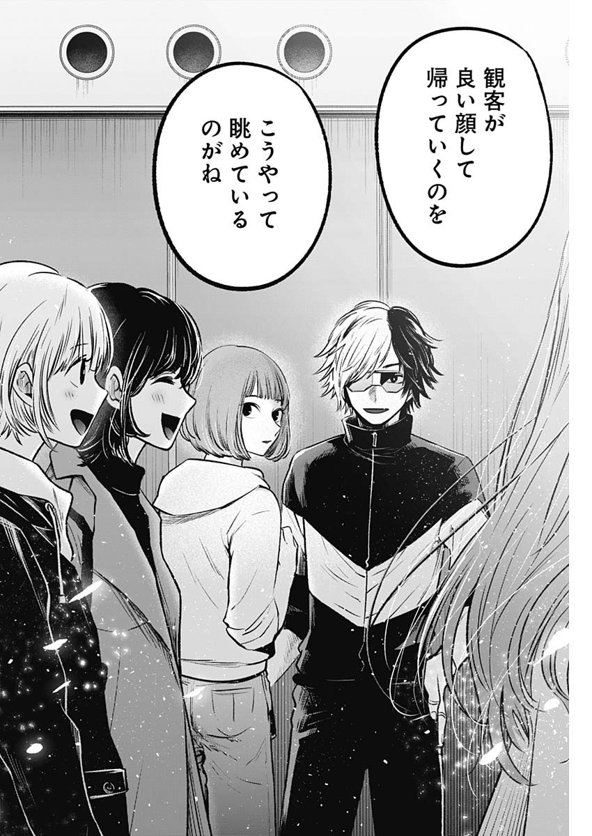 推しの子 - raw - 第66話 - https://jpee.aabb.to/JPEE/17087/hpht2ttidum.jpg