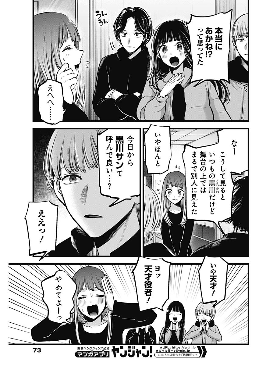 推しの子 - raw - 第66話 - https://jpee.aabb.to/JPEE/17087/ieahob4dfpn.jpg