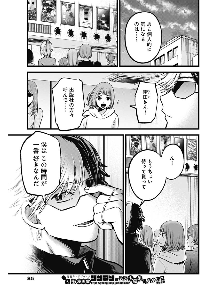 推しの子 - raw - 第66話 - https://jpee.aabb.to/JPEE/17087/iixzn0fd0ze.jpg