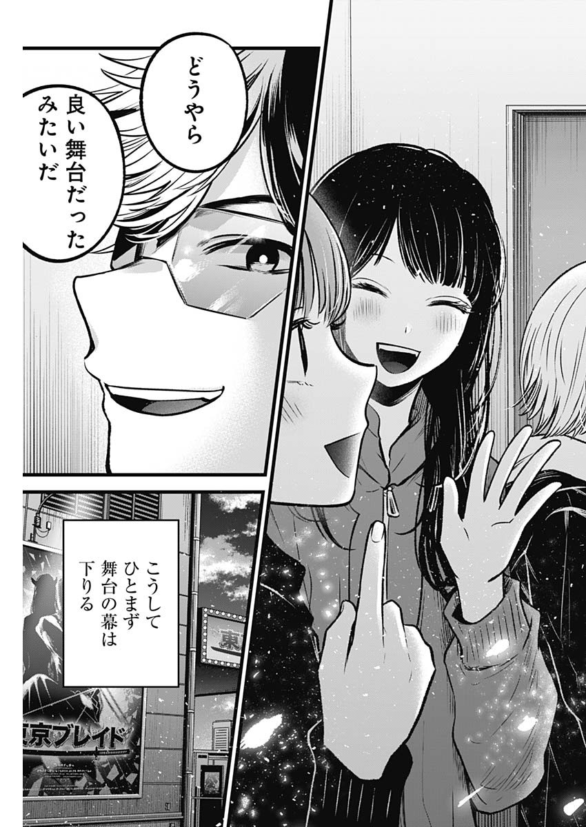 推しの子 - raw - 第66話 - https://jpee.aabb.to/JPEE/17087/lyyljh0ed11.jpg