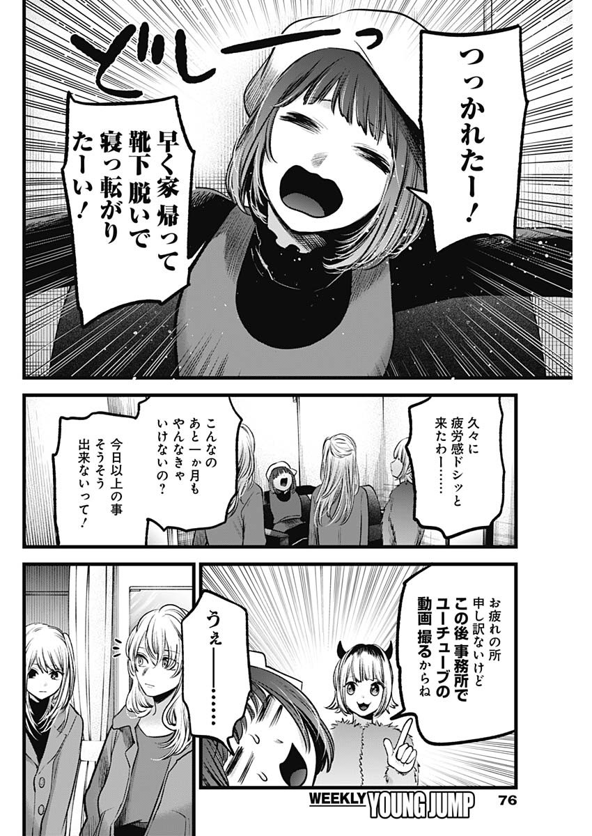 推しの子 - raw - 第66話 - https://jpee.aabb.to/JPEE/17087/r2wgkjk4s53.jpg