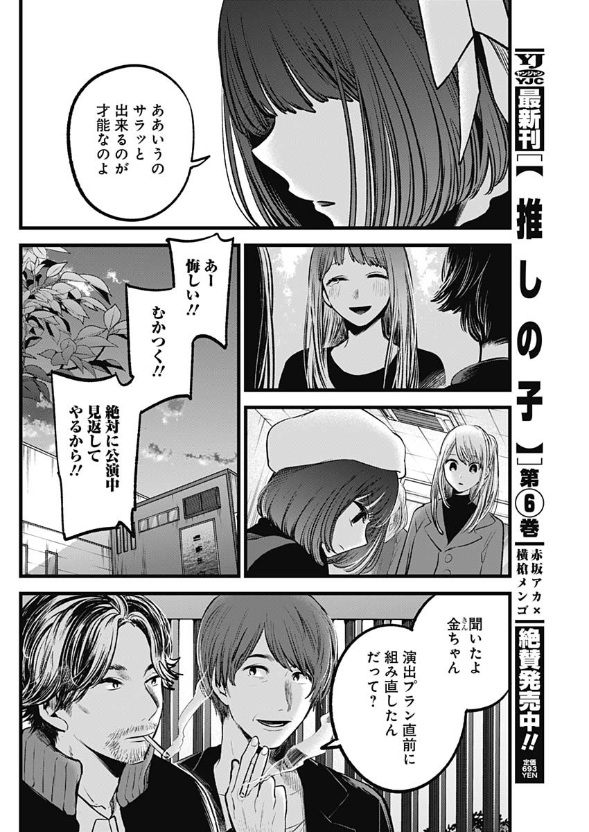 推しの子 - raw - 第66話 - https://jpee.aabb.to/JPEE/17087/srd2q3lfits.jpg