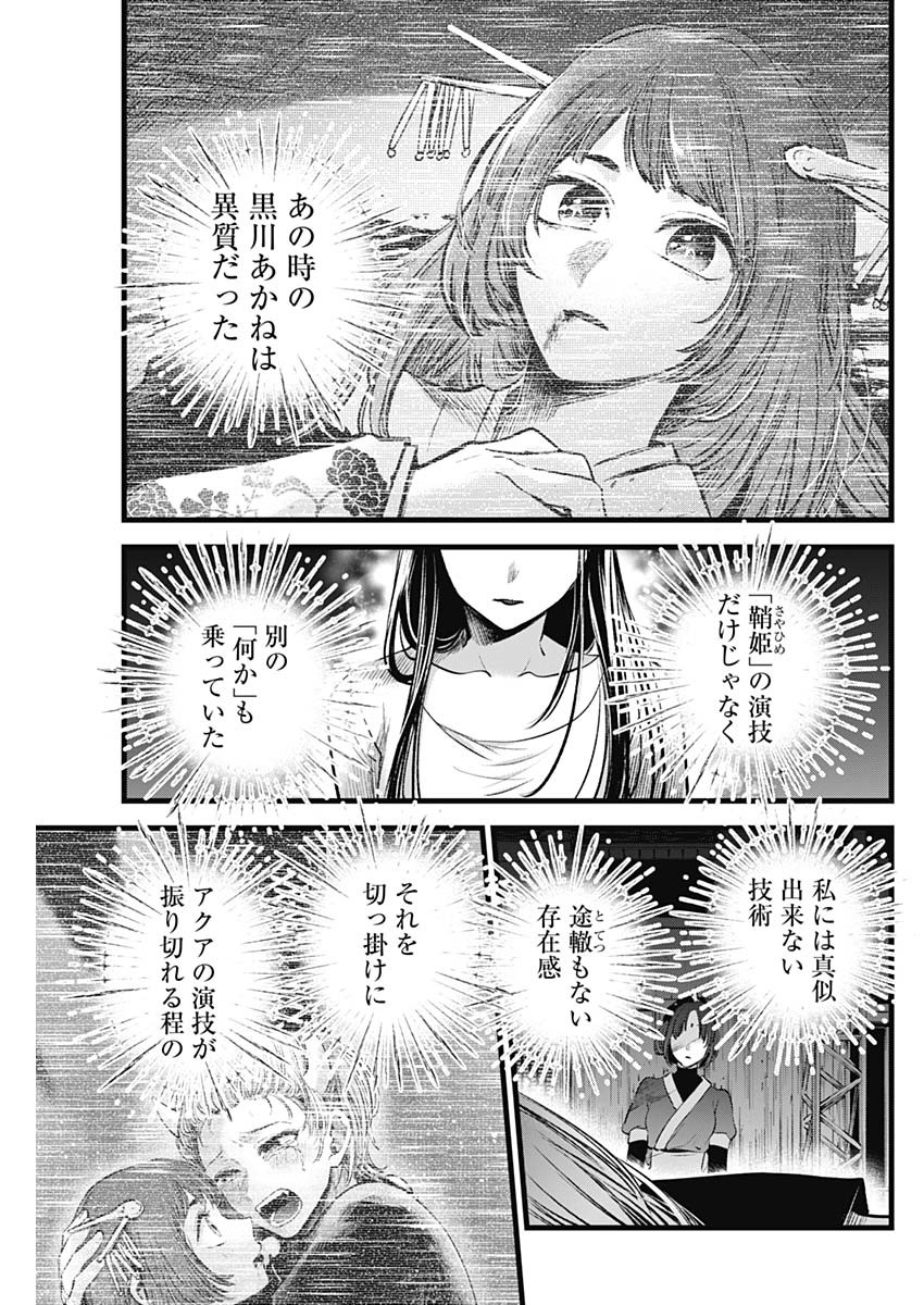 推しの子 - raw - 第66話 - https://jpee.aabb.to/JPEE/17087/thx2gexgjvh.jpg