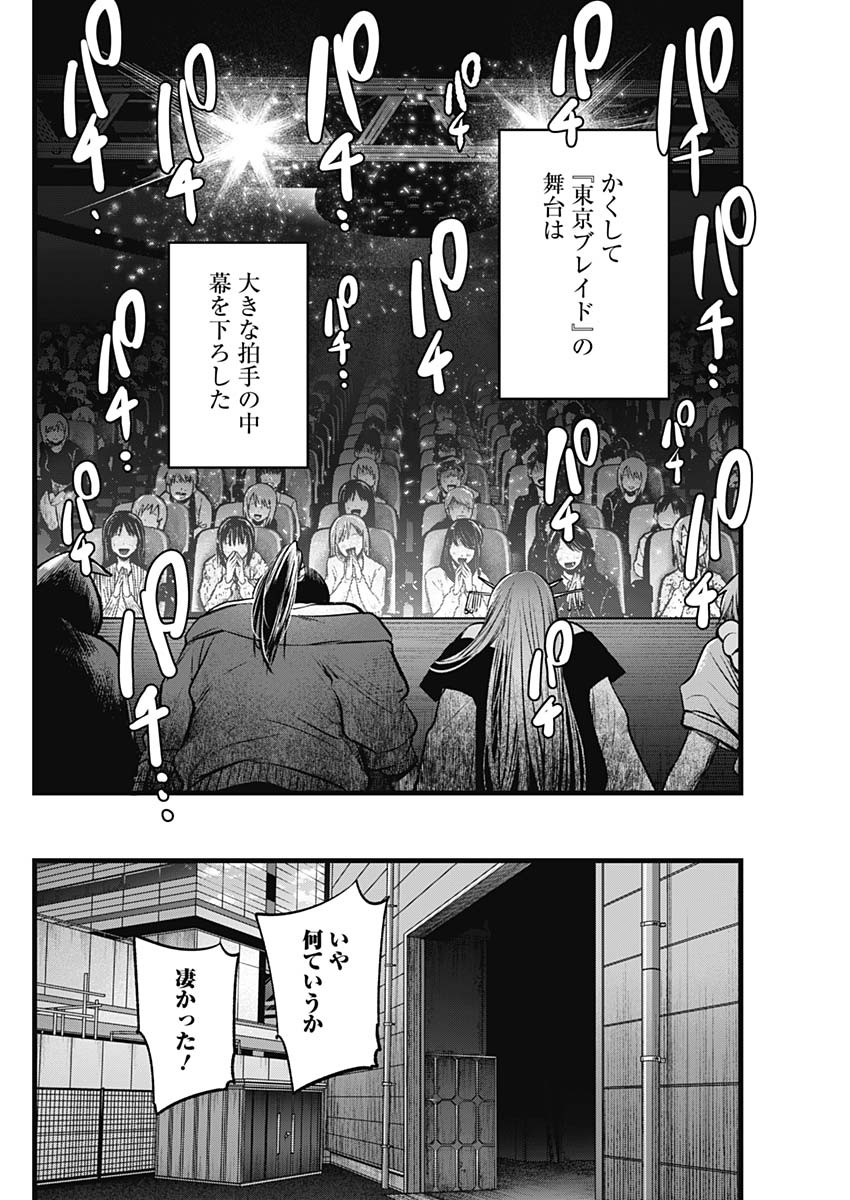 推しの子 - raw - 第66話 - https://jpee.aabb.to/JPEE/17087/u2gnwcad4g5.jpg