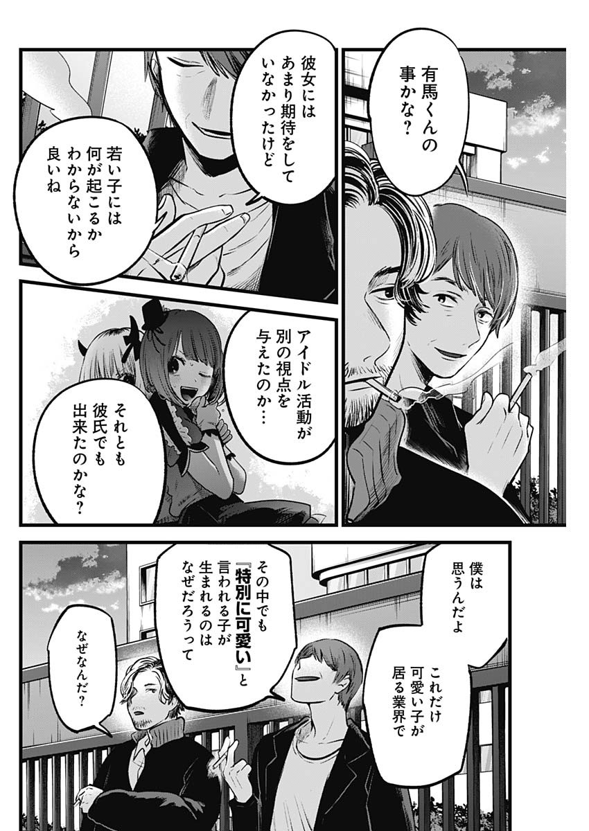 推しの子 - raw - 第66話 - https://jpee.aabb.to/JPEE/17087/ux0chsd0v3c.jpg