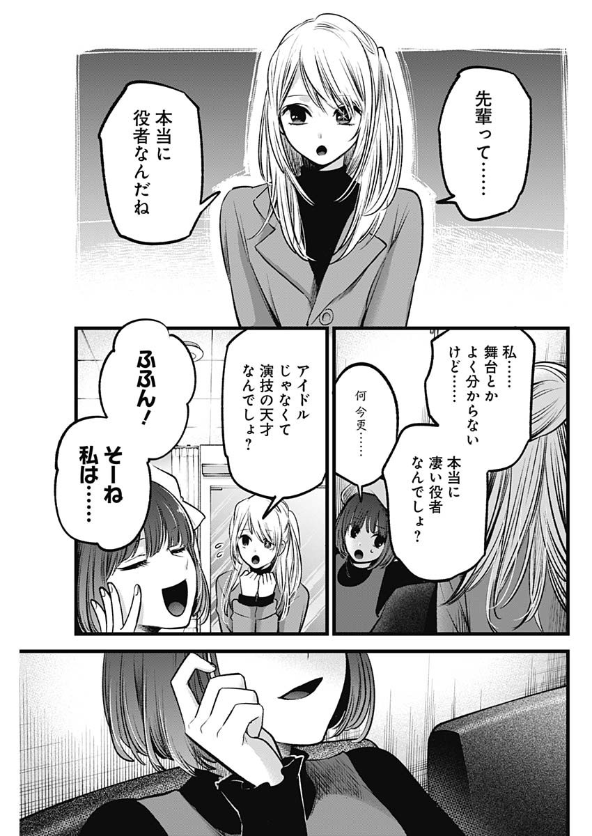 推しの子 - raw - 第66話 - https://jpee.aabb.to/JPEE/17087/x1vjr0ltjfv.jpg