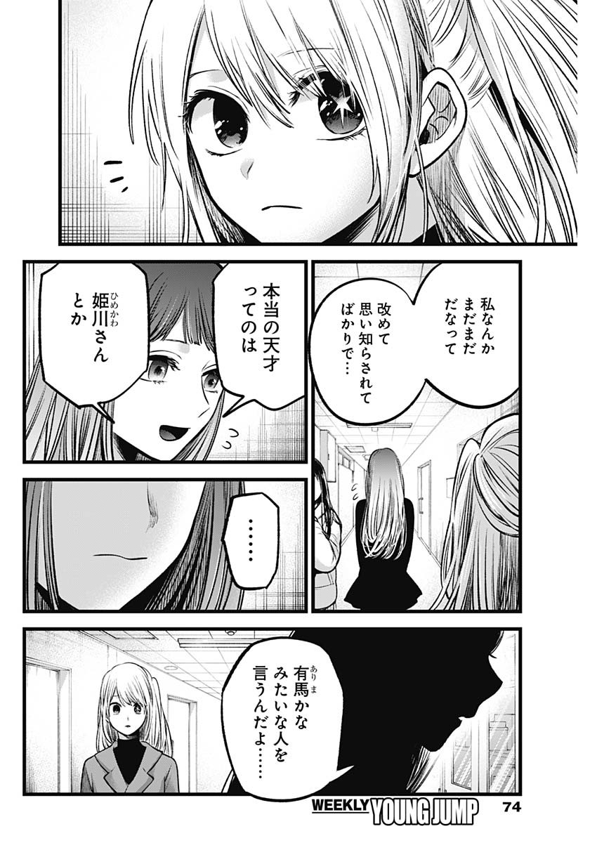 推しの子 - raw - 第66話 - https://jpee.aabb.to/JPEE/17087/ysdiopeukv2.jpg