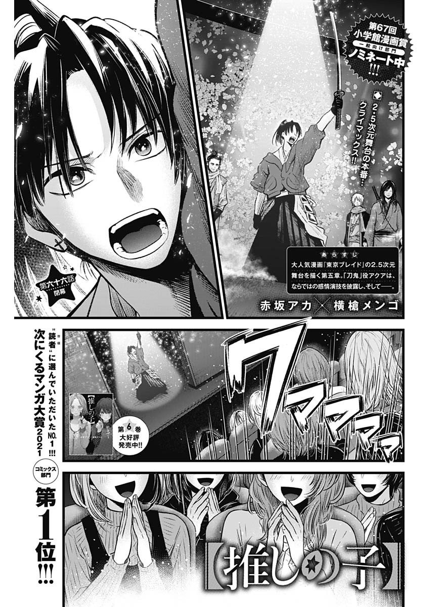 推しの子 - raw - 第66話 - https://jpee.aabb.to/JPEE/17087/zntc4rnenfe.jpg