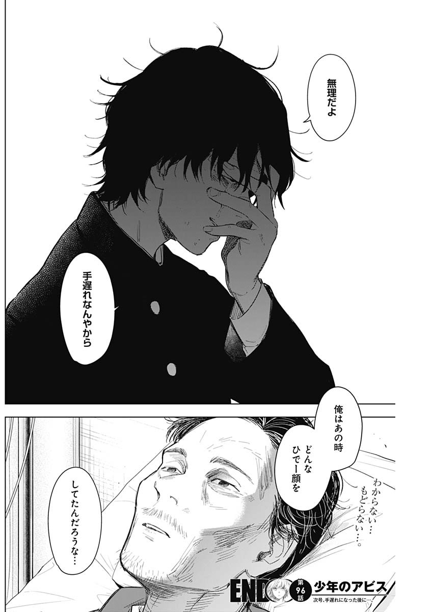 少年のアビス - raw - 第96話 - https://jpee.aabb.to/JPEE/17089/4ymllgbnx2h.jpg