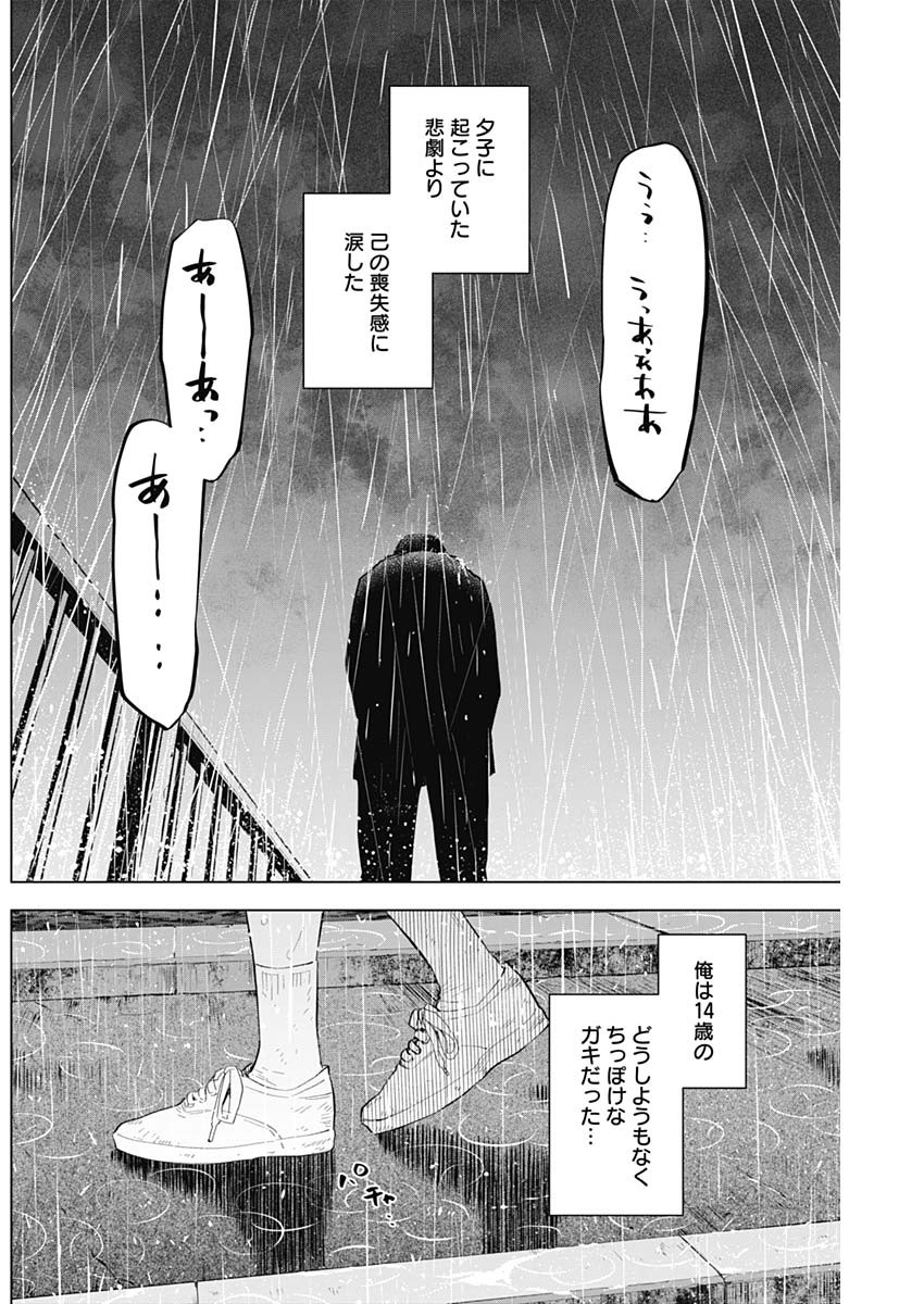 少年のアビス - raw - 第96話 - https://jpee.aabb.to/JPEE/17089/brvt2cda31e.jpg