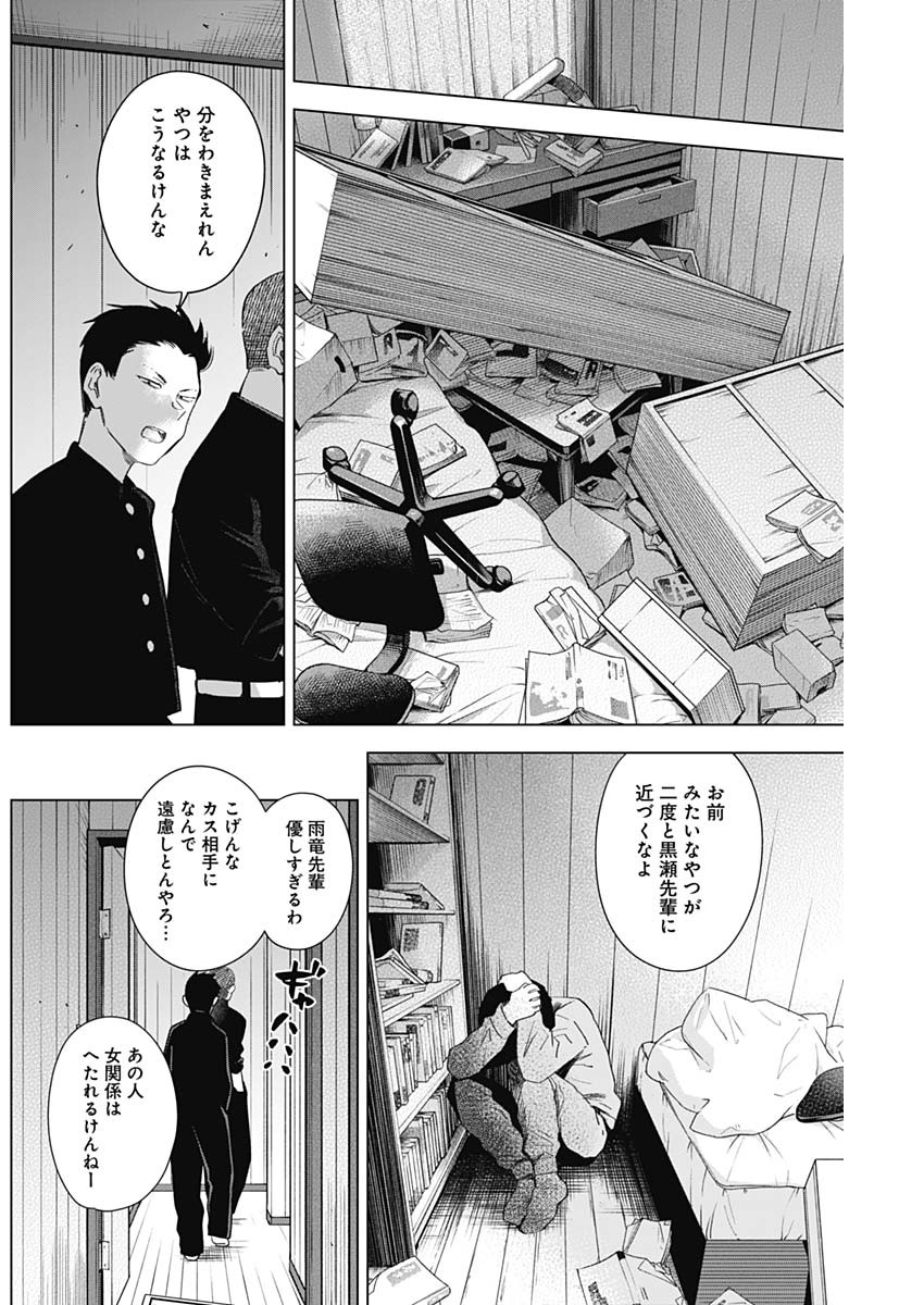 少年のアビス - raw - 第96話 - https://jpee.aabb.to/JPEE/17089/fa550frnwuz.jpg