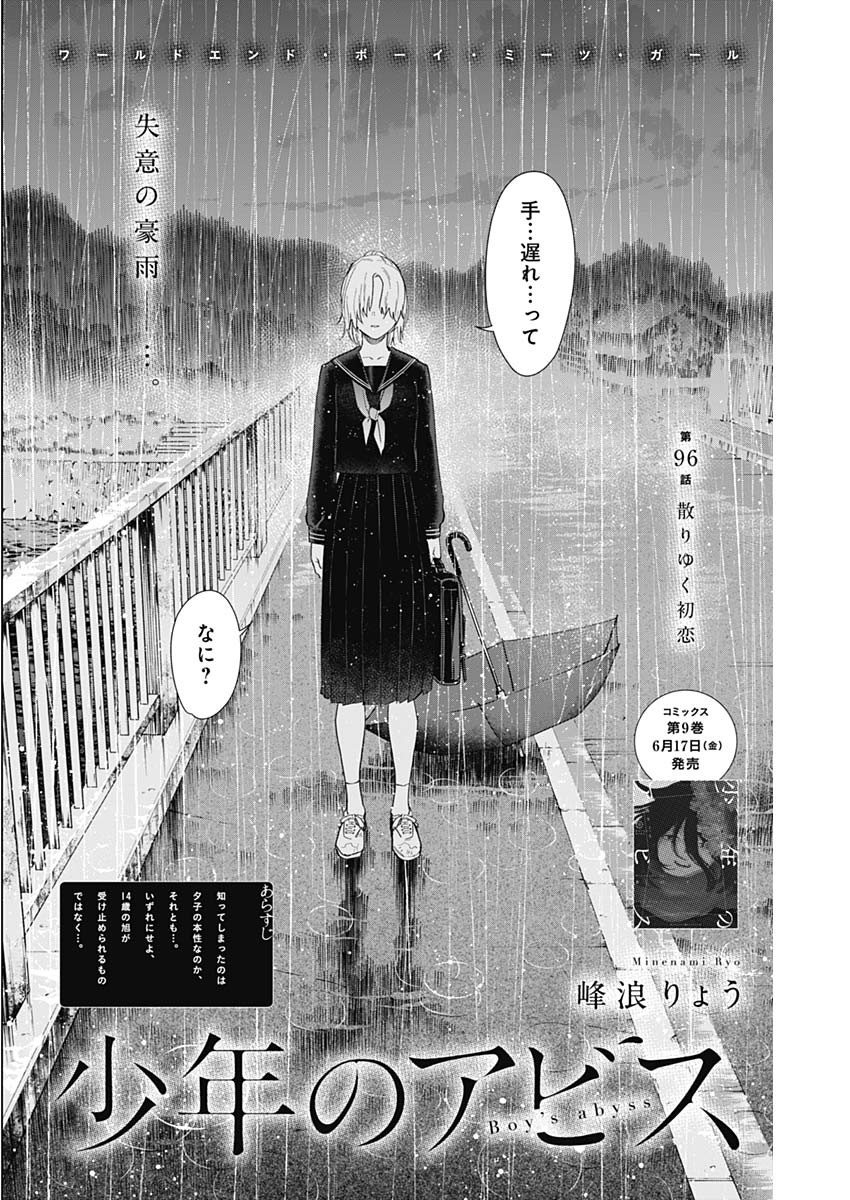 少年のアビス - raw - 第96話 - https://jpee.aabb.to/JPEE/17089/fsn5mzhgpeu.jpg
