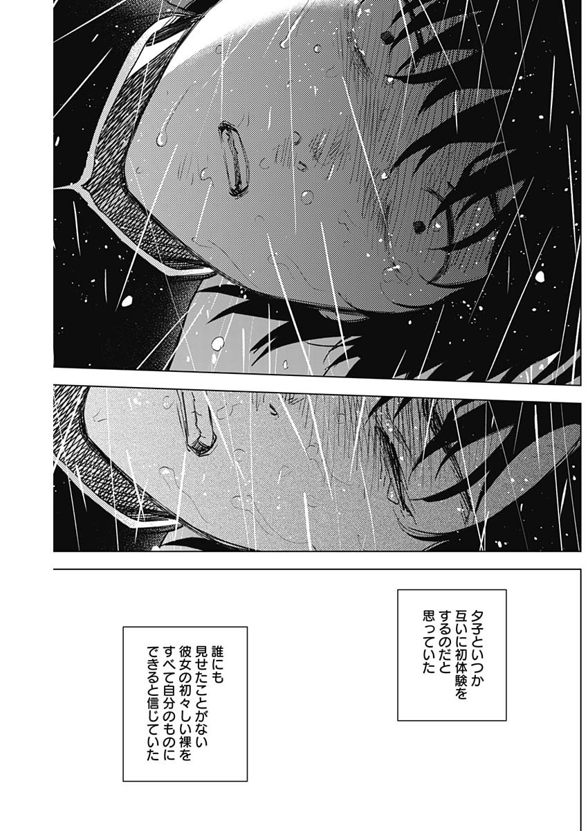 少年のアビス - raw - 第96話 - https://jpee.aabb.to/JPEE/17089/lkaiuigtmkw.jpg
